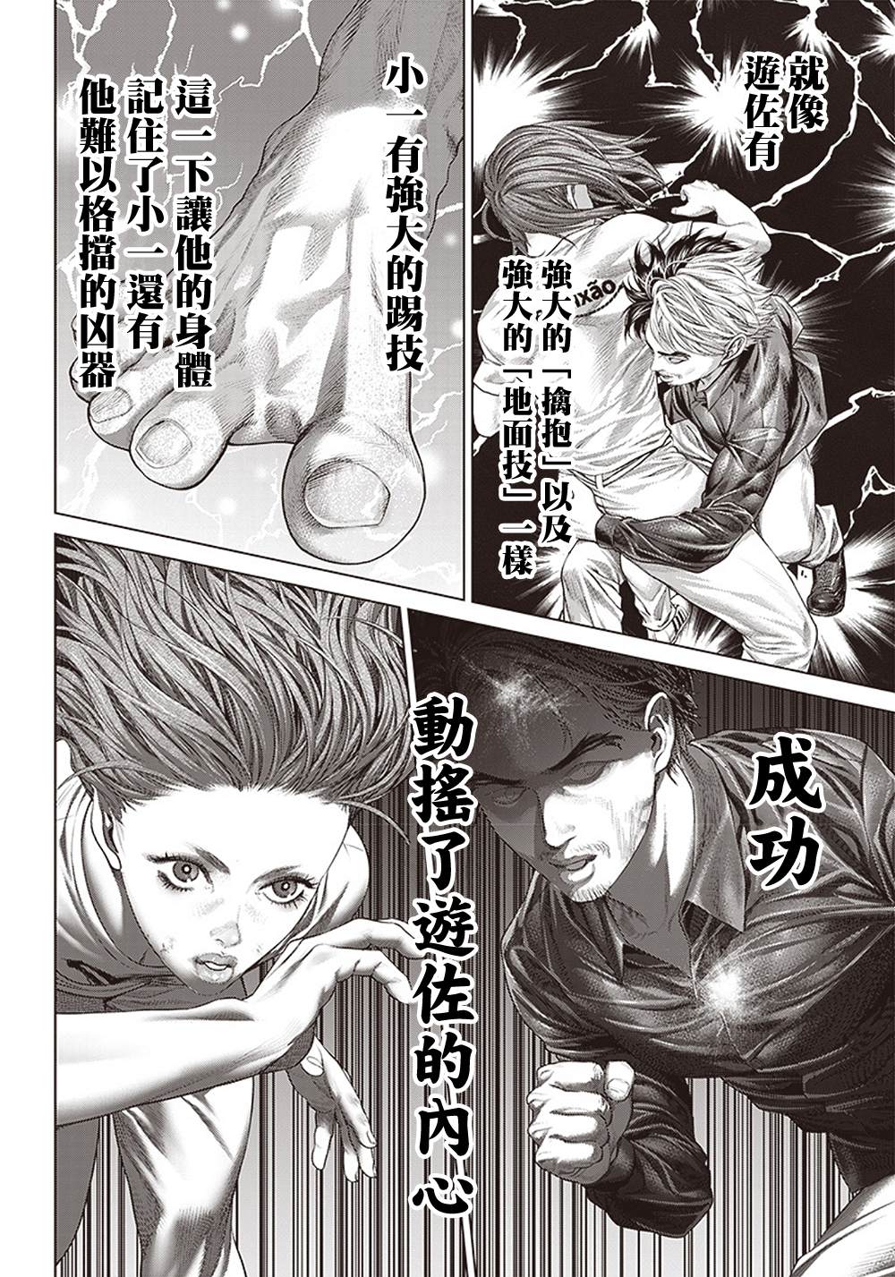 《巴突克战舞》漫画最新章节第128话 巴突克vsMMA免费下拉式在线观看章节第【14】张图片