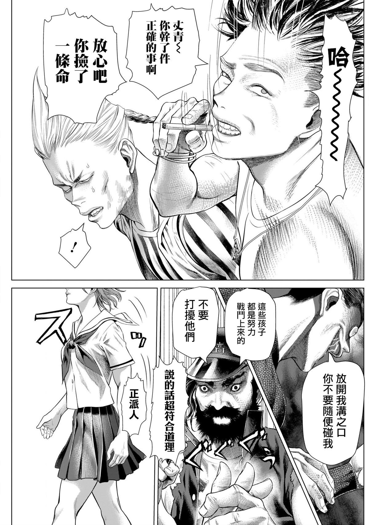 《巴突克战舞》漫画最新章节第83话 开始Jogo免费下拉式在线观看章节第【10】张图片