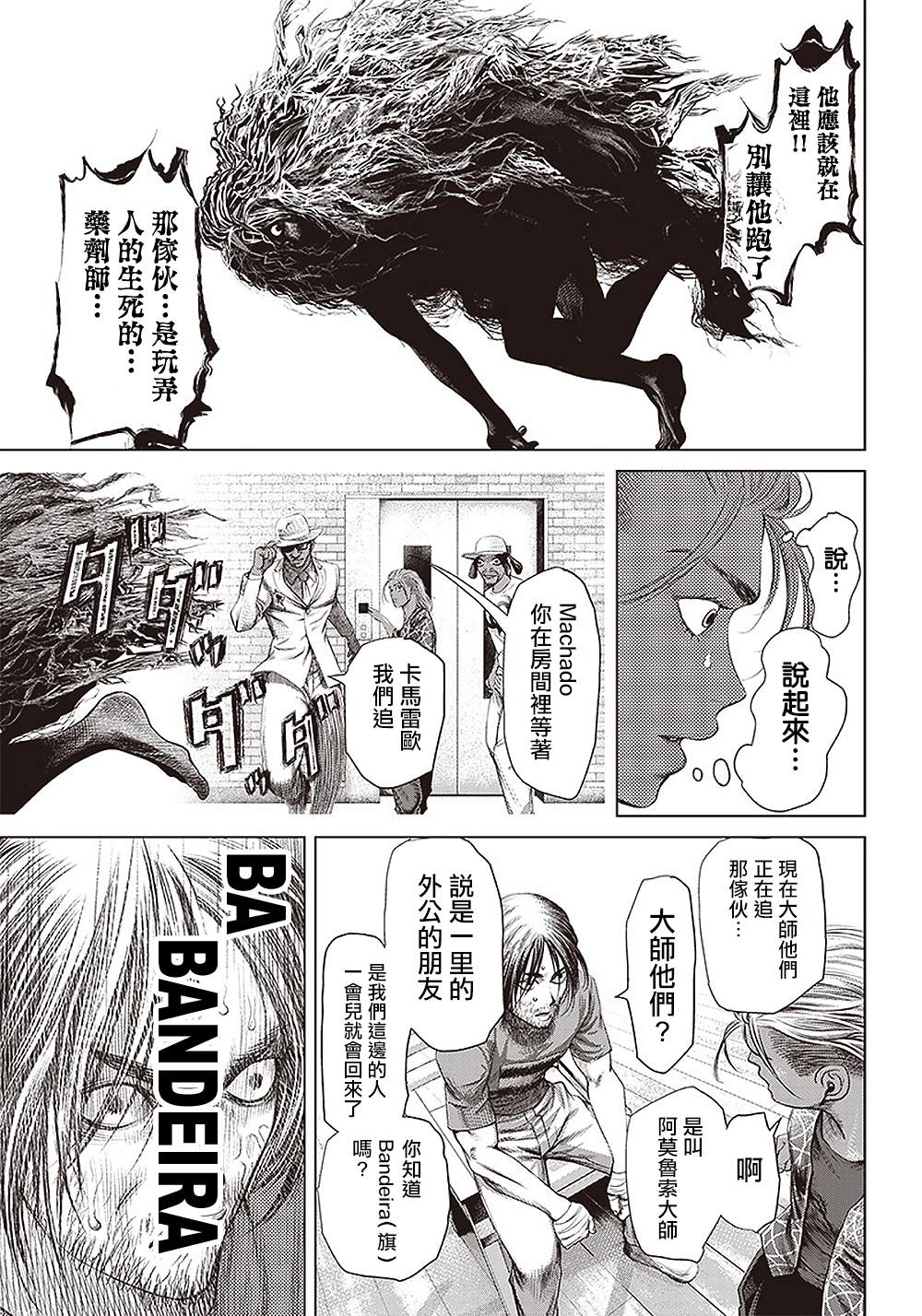 《巴突克战舞》漫画最新章节第109话 谋略和谋略和抵抗免费下拉式在线观看章节第【15】张图片