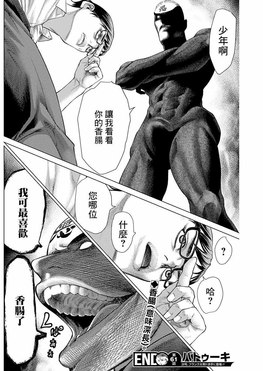 《巴突克战舞》漫画最新章节第61话免费下拉式在线观看章节第【17】张图片