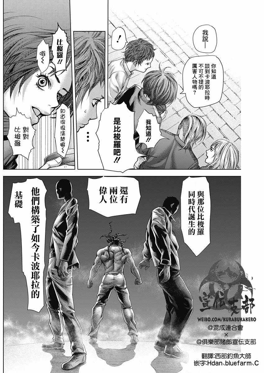 《巴突克战舞》漫画最新章节第23话免费下拉式在线观看章节第【4】张图片