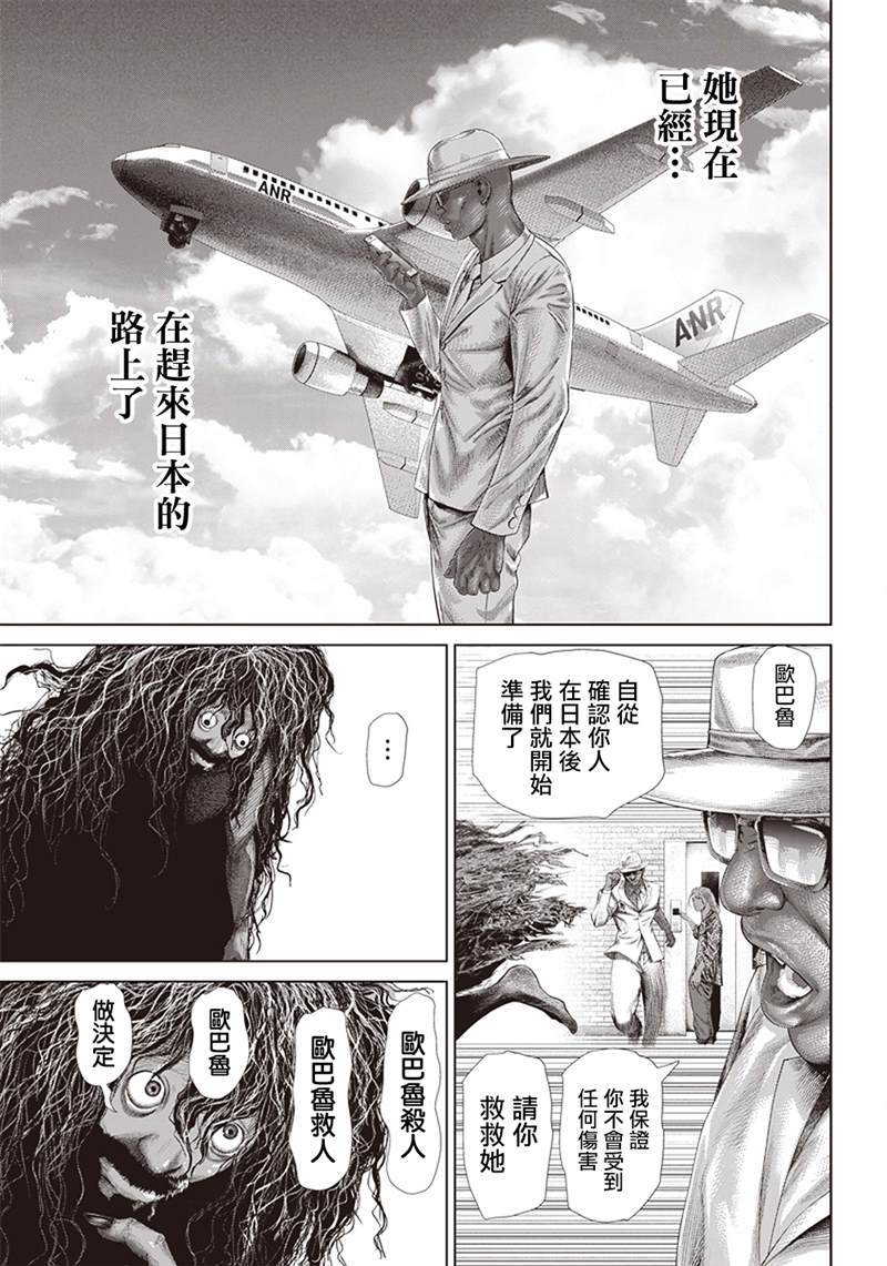 《巴突克战舞》漫画最新章节第123话 蟒蛇母亲免费下拉式在线观看章节第【20】张图片