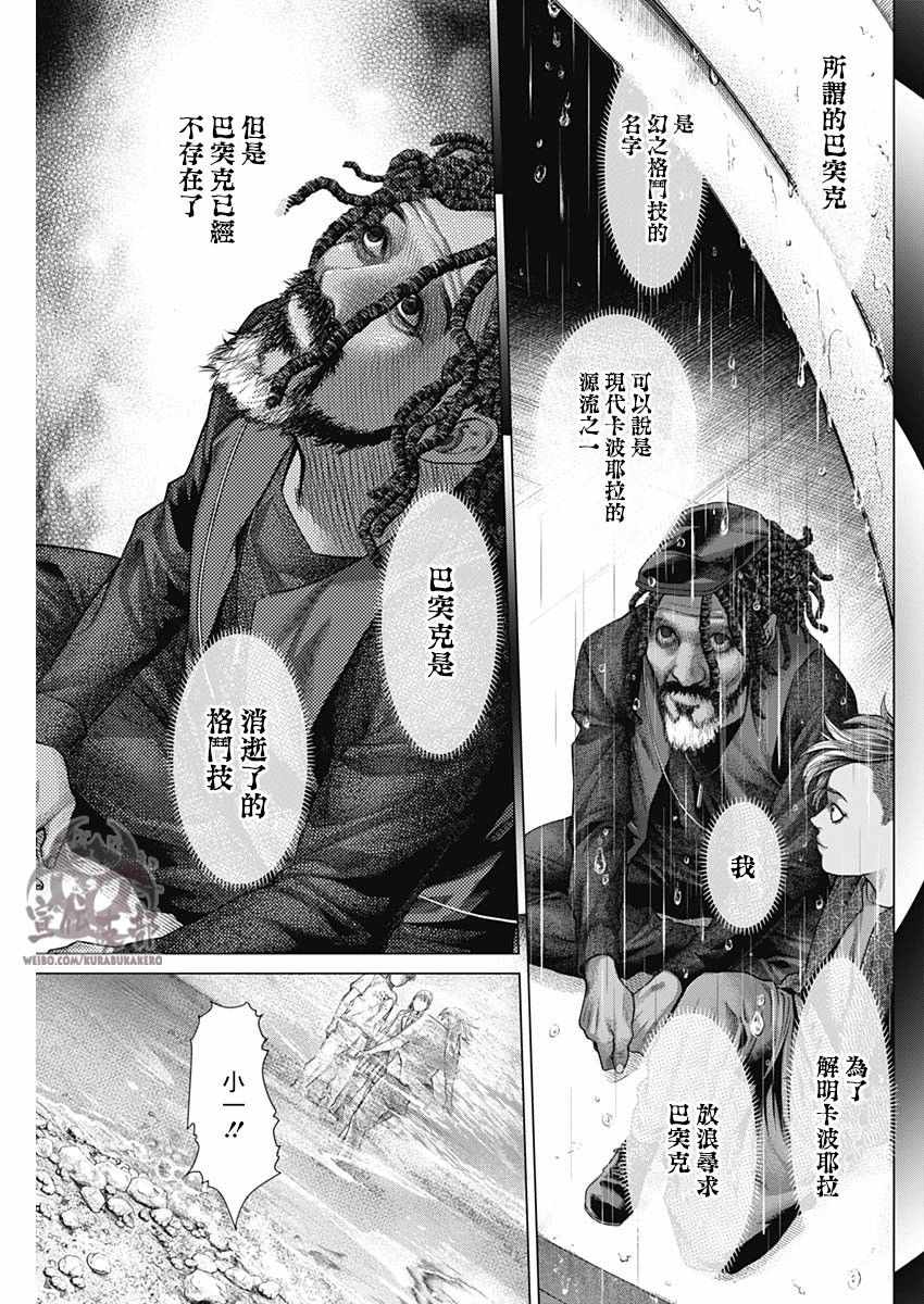 《巴突克战舞》漫画最新章节第44话免费下拉式在线观看章节第【12】张图片