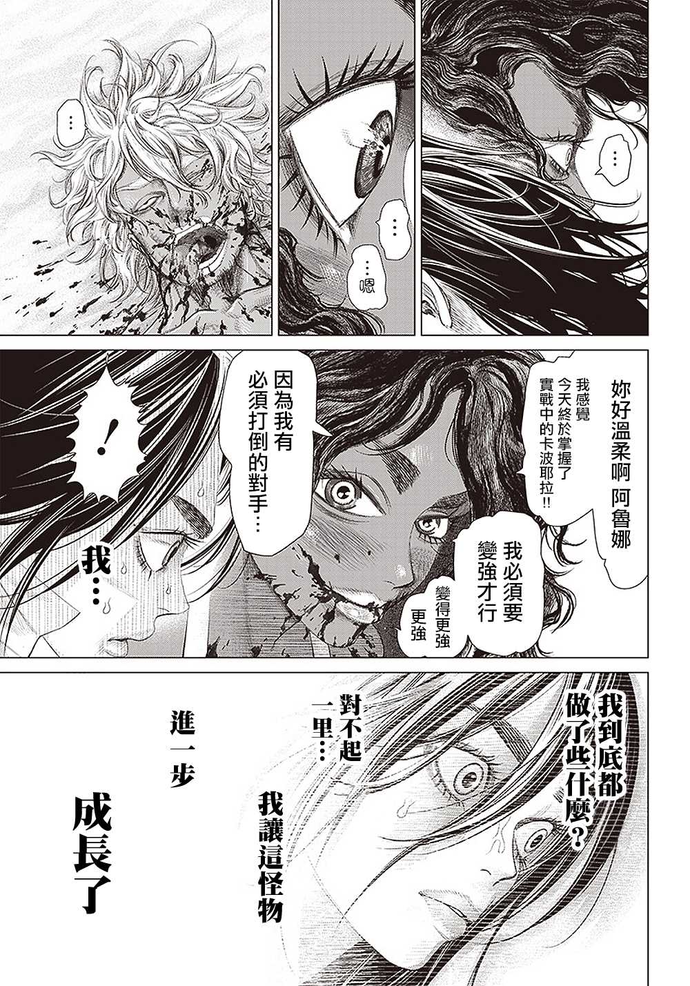 《巴突克战舞》漫画最新章节第107话 母亲与阿古莉免费下拉式在线观看章节第【24】张图片