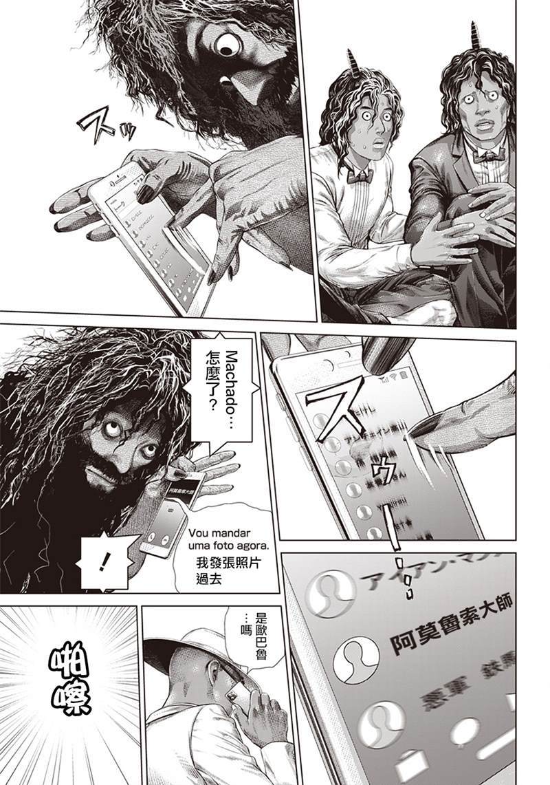 《巴突克战舞》漫画最新章节第123话 蟒蛇母亲免费下拉式在线观看章节第【12】张图片