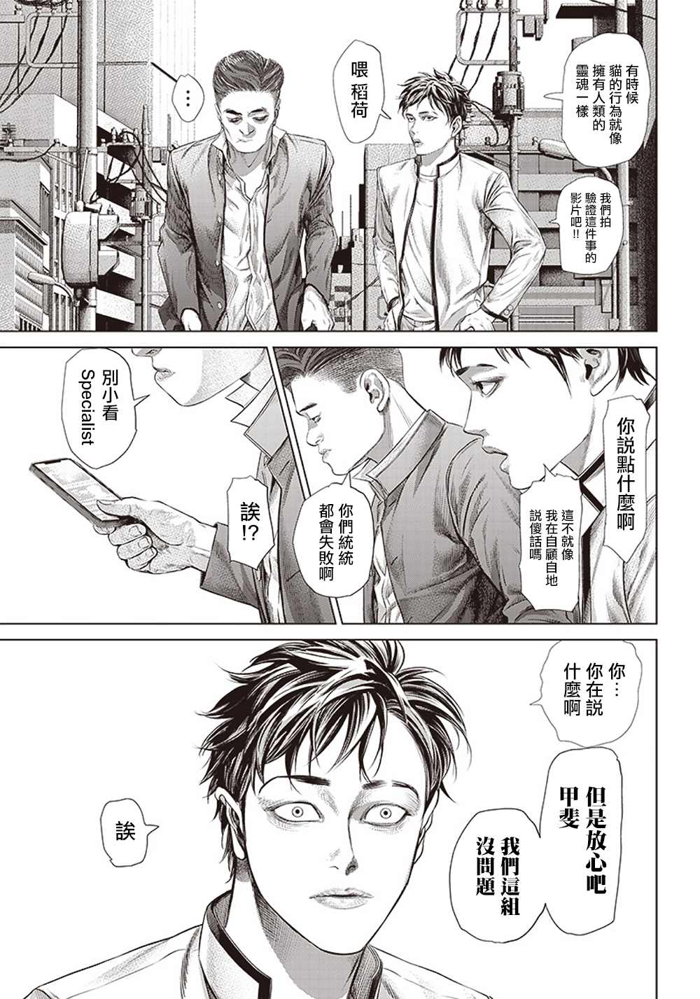 《巴突克战舞》漫画最新章节第113话 高中生Specialist免费下拉式在线观看章节第【24】张图片