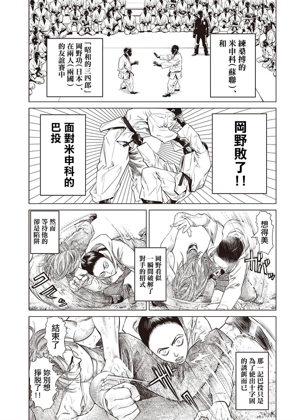 《巴突克战舞》漫画最新章节第90话 碾碎免费下拉式在线观看章节第【11】张图片