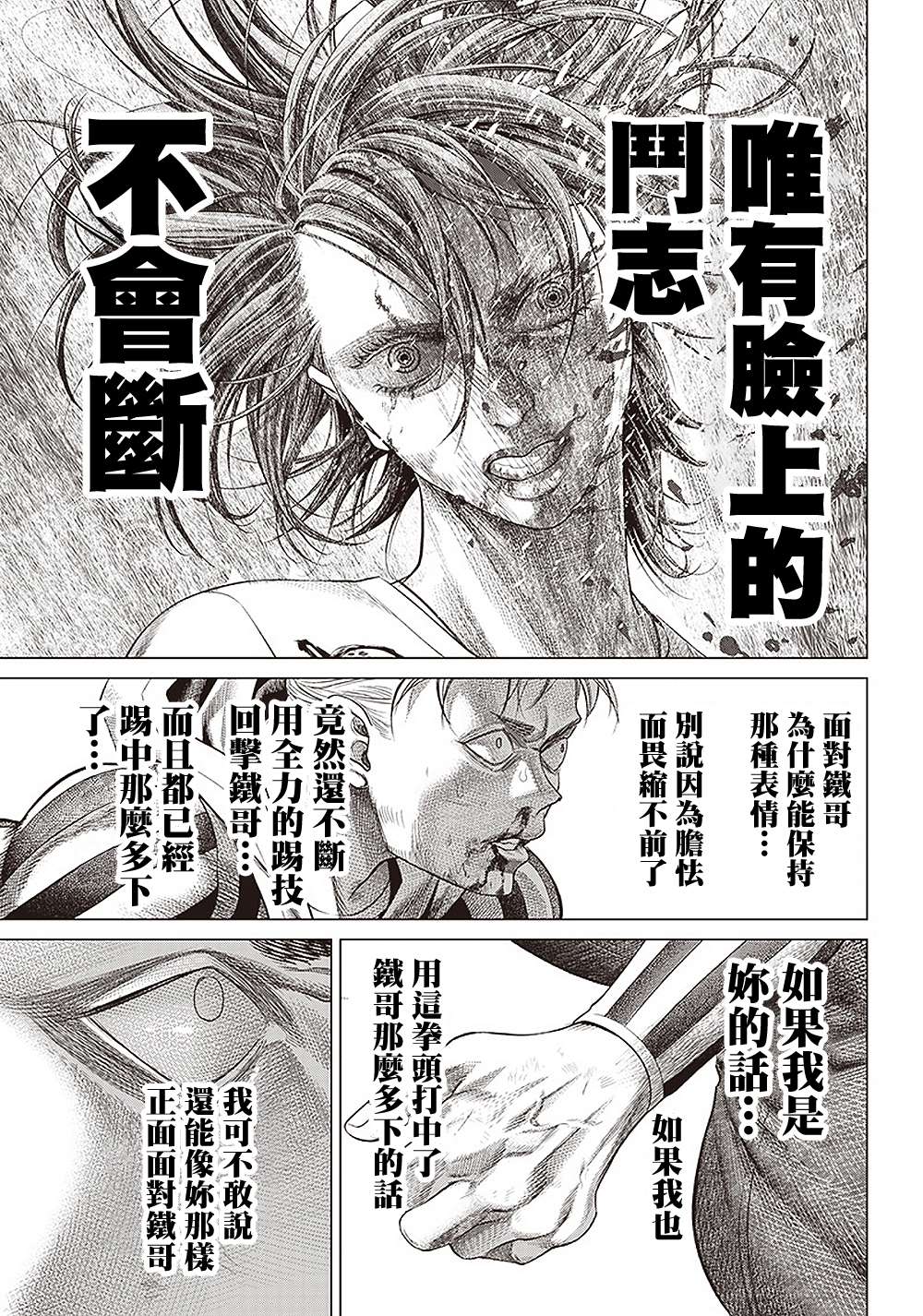 《巴突克战舞》漫画最新章节第99话 奇袭和报复免费下拉式在线观看章节第【14】张图片