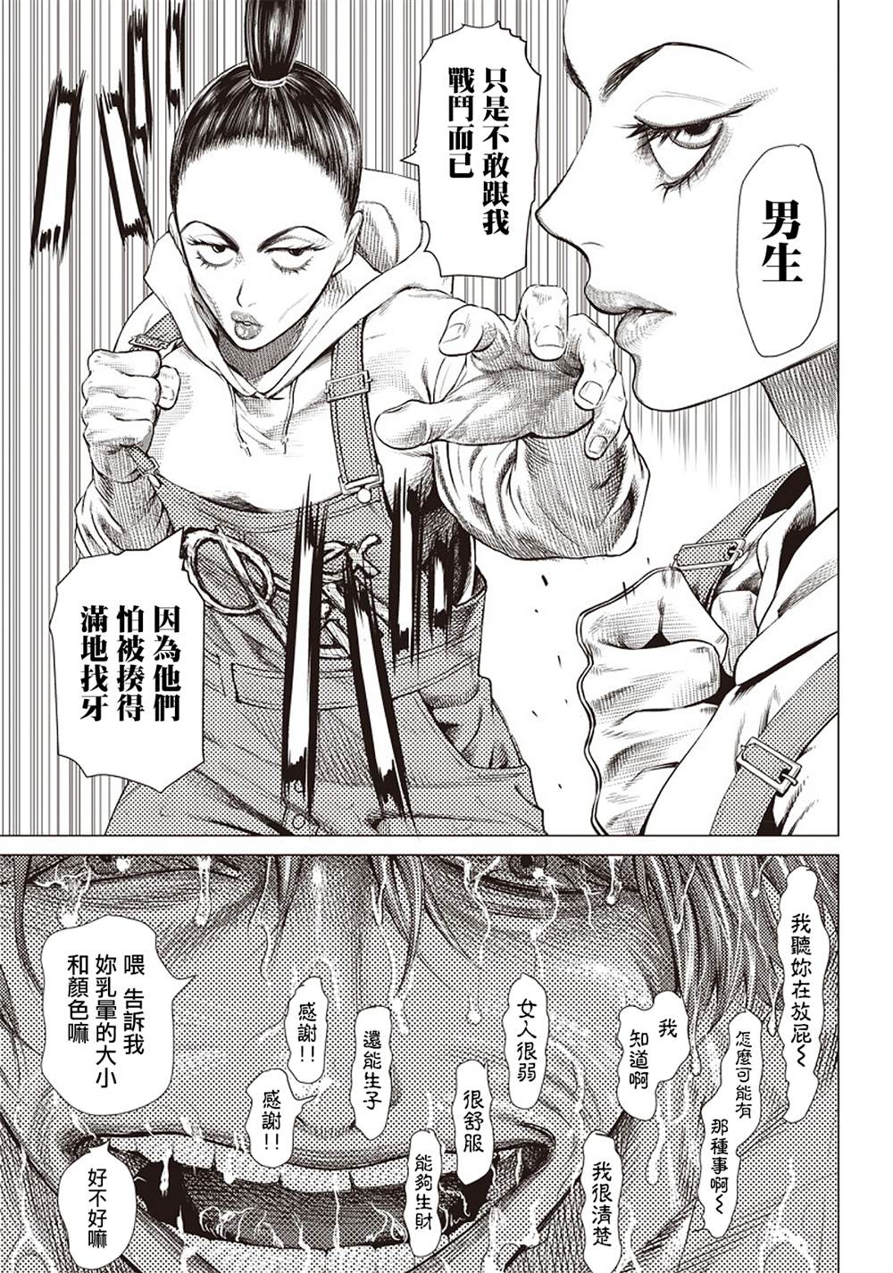 《巴突克战舞》漫画最新章节第90话 碾碎免费下拉式在线观看章节第【9】张图片