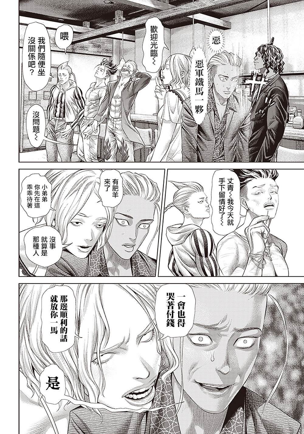 《巴突克战舞》漫画最新章节第118话 我去了敲竹杠酒吧2免费下拉式在线观看章节第【8】张图片