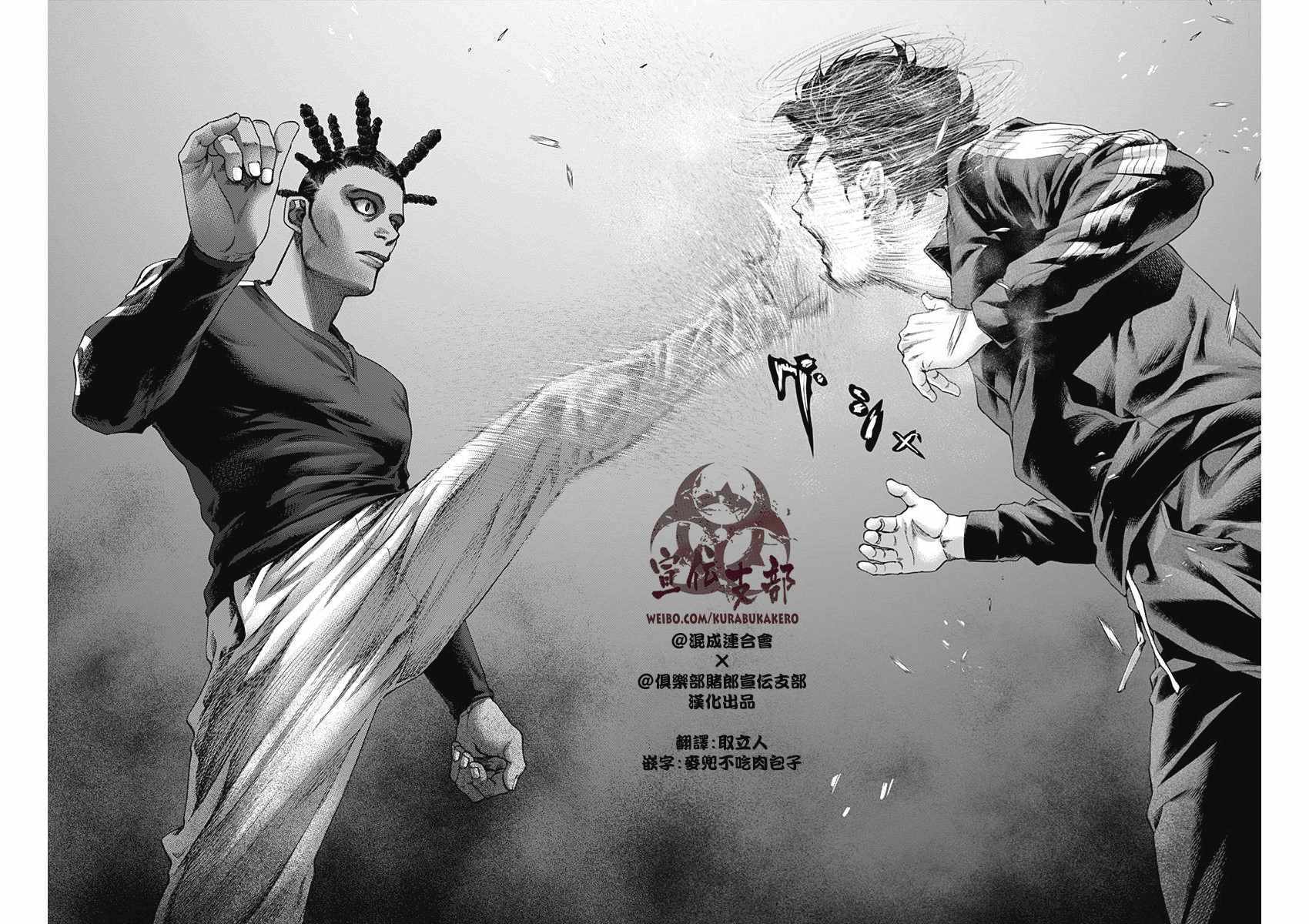 《巴突克战舞》漫画最新章节第16话免费下拉式在线观看章节第【8】张图片