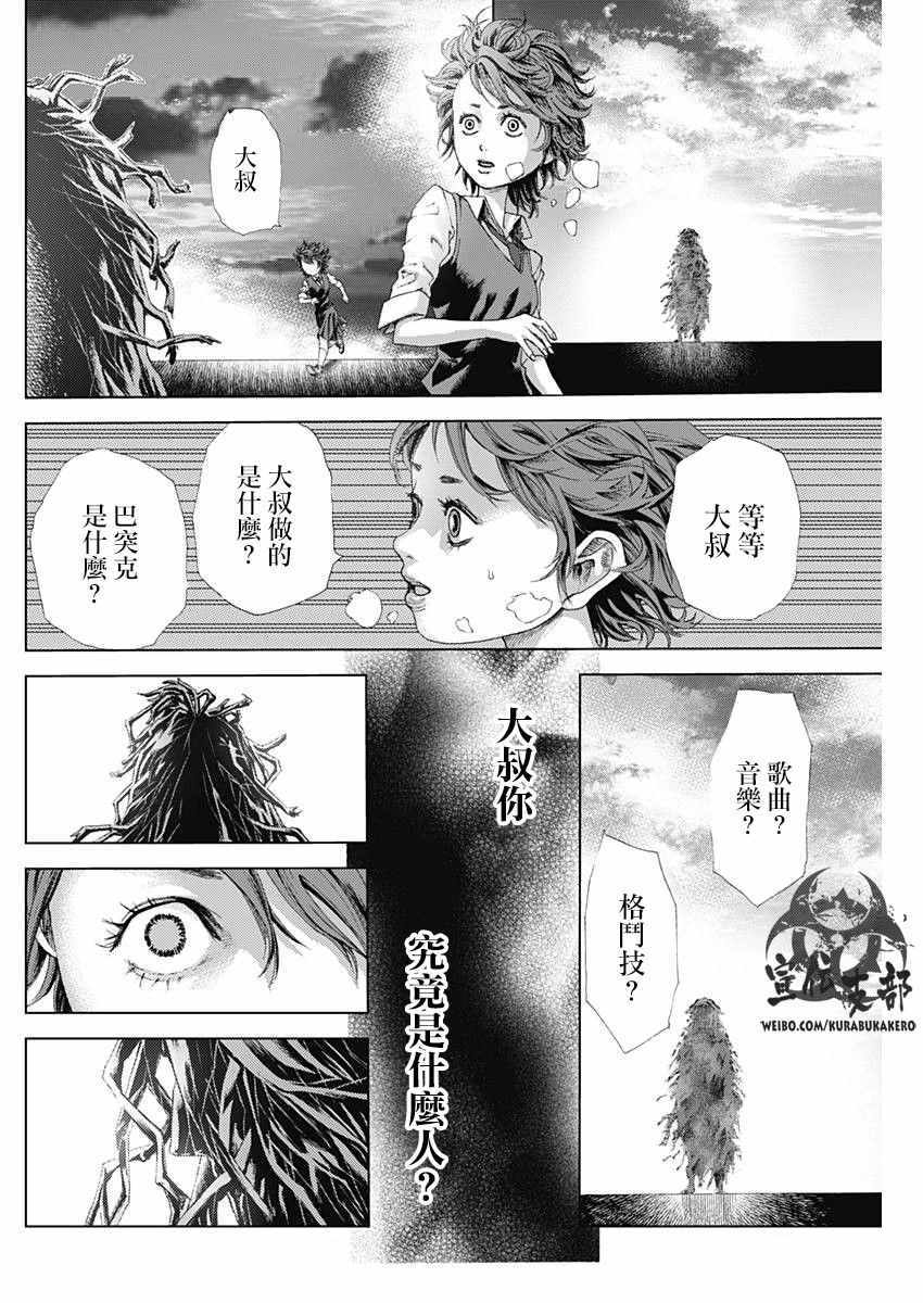 《巴突克战舞》漫画最新章节第3话免费下拉式在线观看章节第【2】张图片