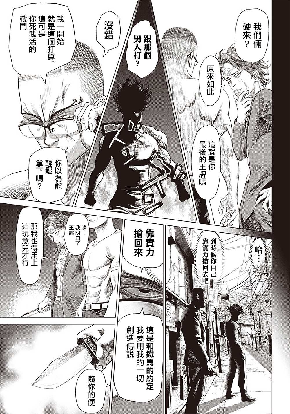 《巴突克战舞》漫画最新章节第97话 孤独的法外之徒免费下拉式在线观看章节第【7】张图片