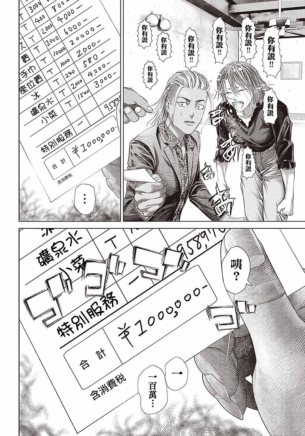 《巴突克战舞》漫画最新章节第117话 我去了敲竹杠酒吧免费下拉式在线观看章节第【21】张图片