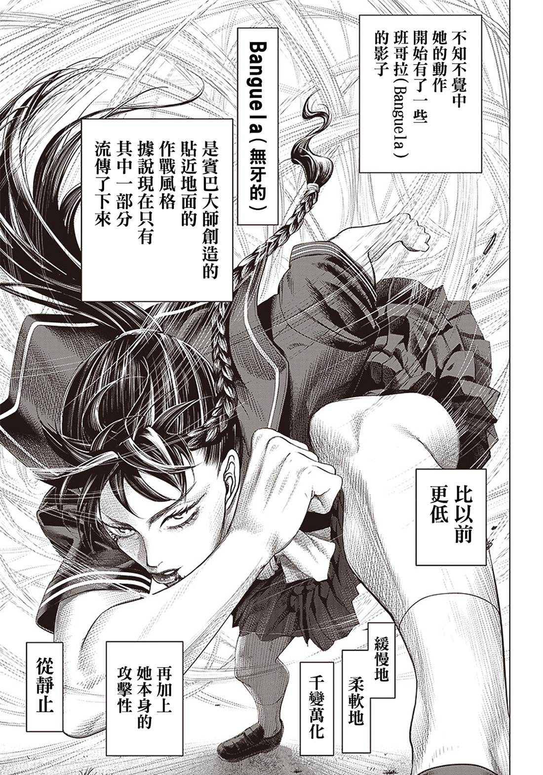 《巴突克战舞》漫画最新章节第92话 千变万化免费下拉式在线观看章节第【13】张图片