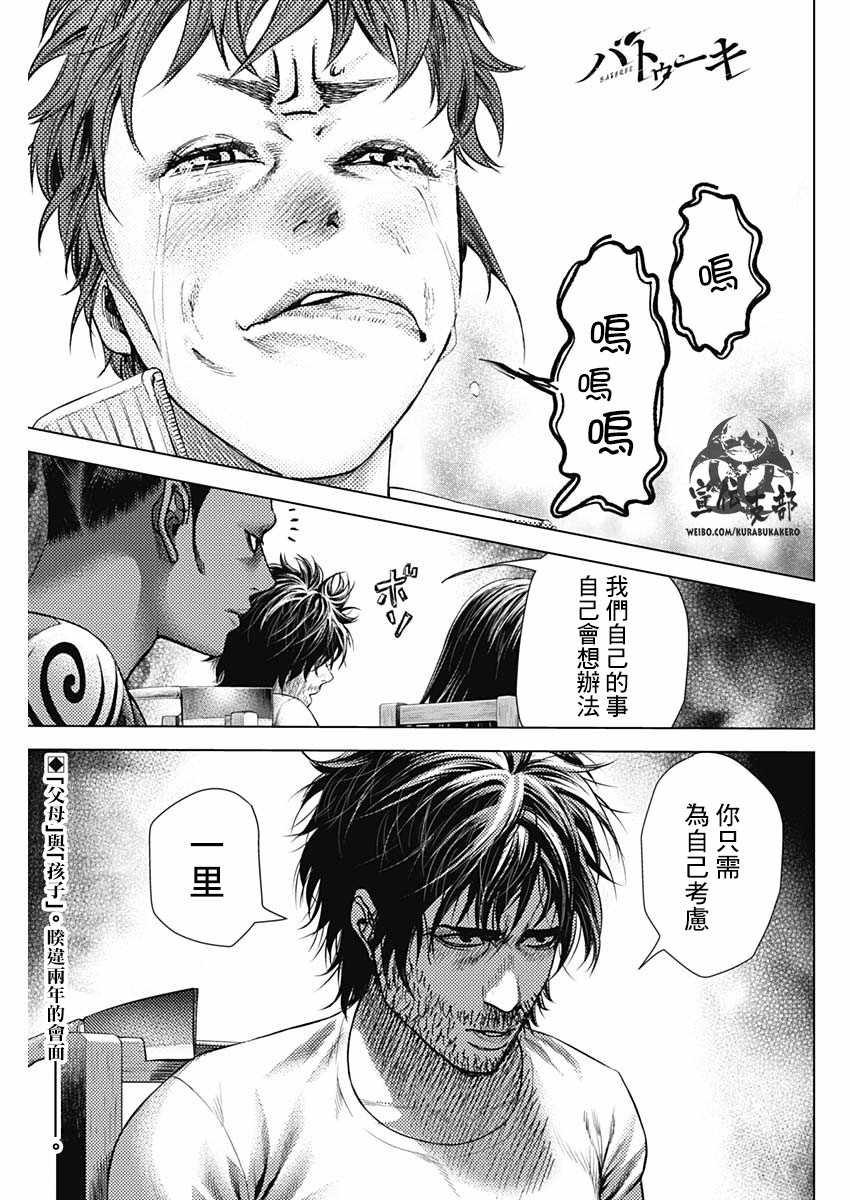 《巴突克战舞》漫画最新章节第26话免费下拉式在线观看章节第【1】张图片