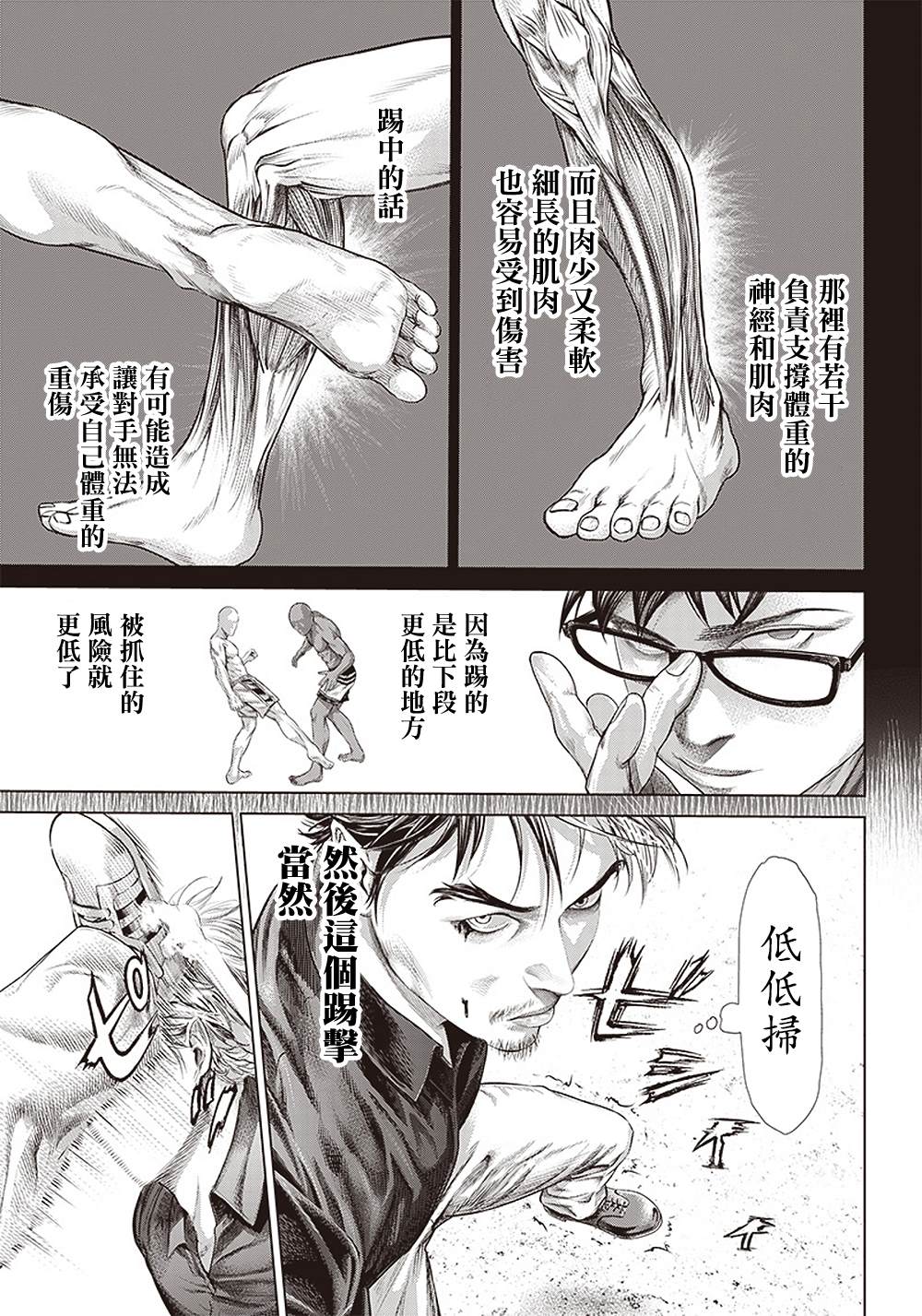 《巴突克战舞》漫画最新章节第129话 反击的Mandinga免费下拉式在线观看章节第【11】张图片