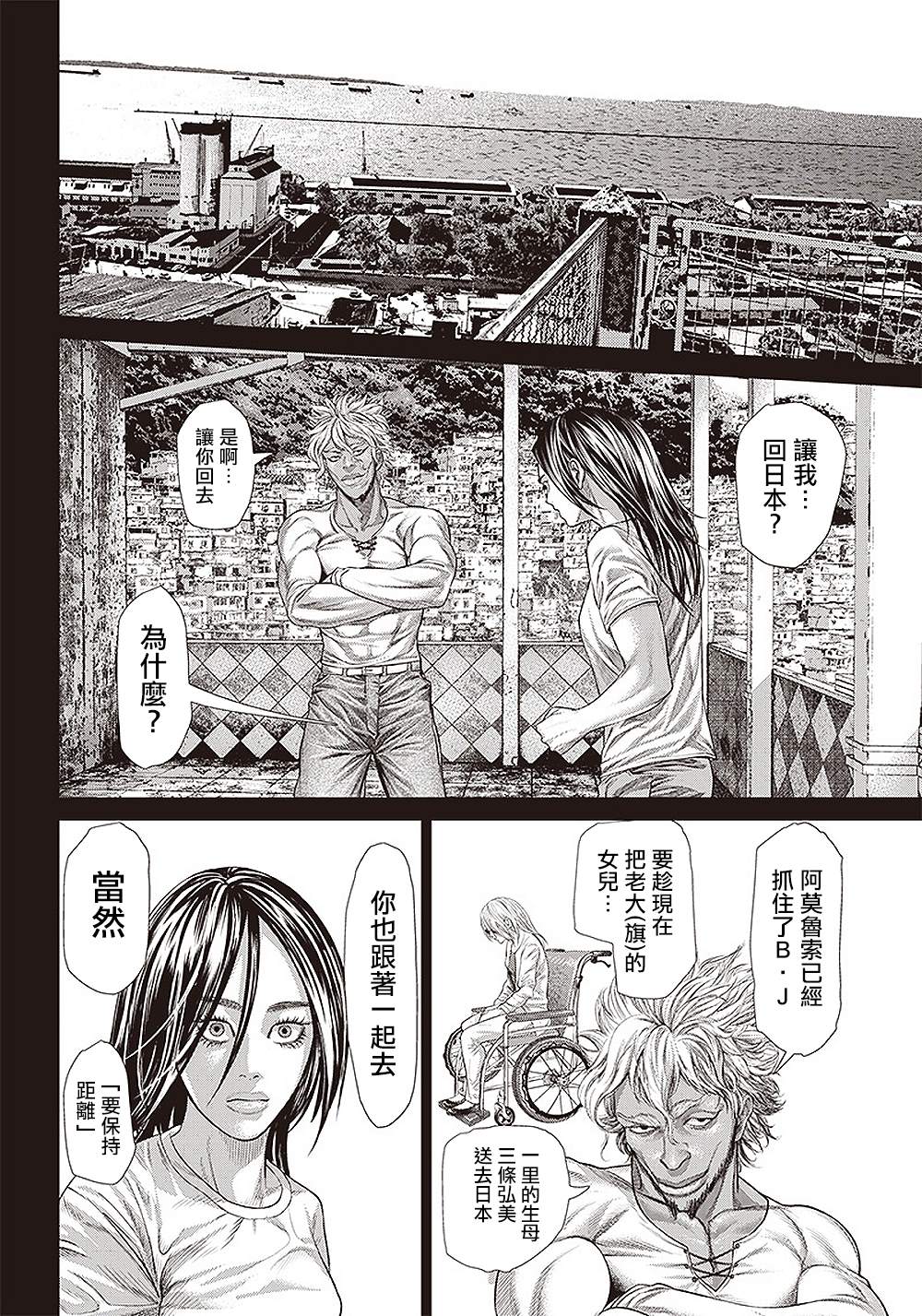 《巴突克战舞》漫画最新章节第133话 亲疏的考验免费下拉式在线观看章节第【5】张图片