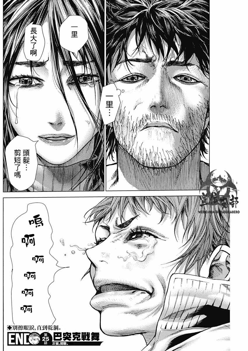 《巴突克战舞》漫画最新章节第25话免费下拉式在线观看章节第【18】张图片