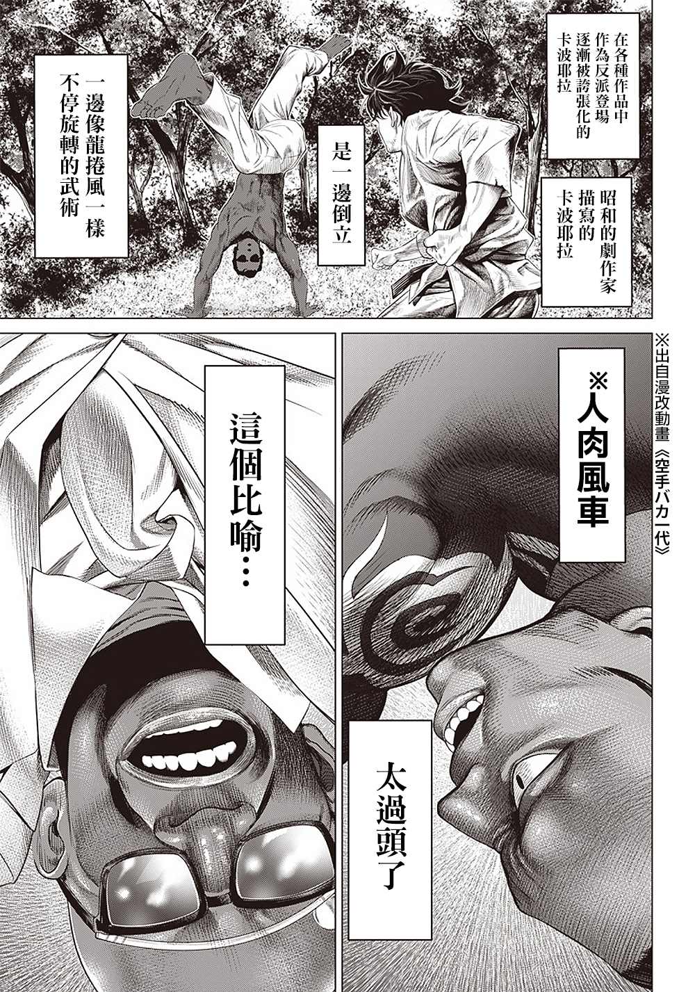 《巴突克战舞》漫画最新章节第105话 人肉风车免费下拉式在线观看章节第【12】张图片