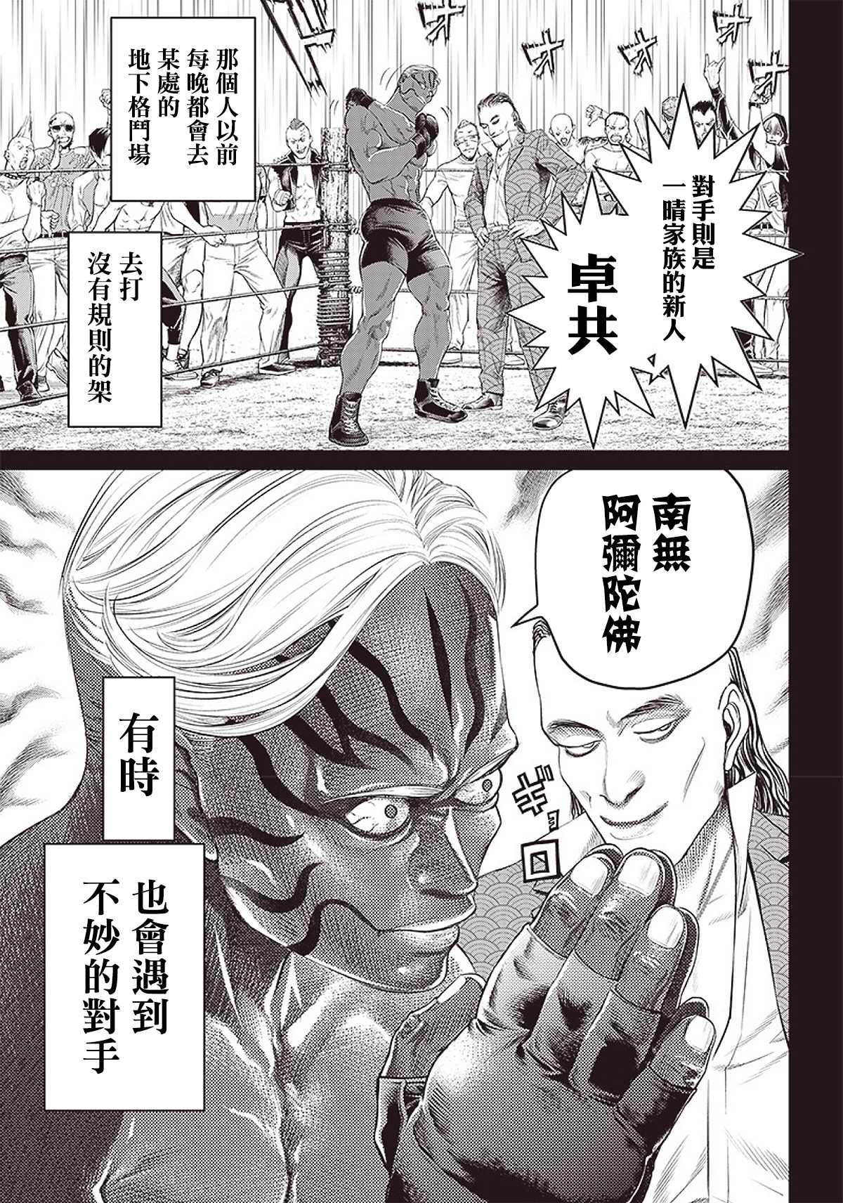 《巴突克战舞》漫画最新章节第87话 铁拳免费下拉式在线观看章节第【19】张图片