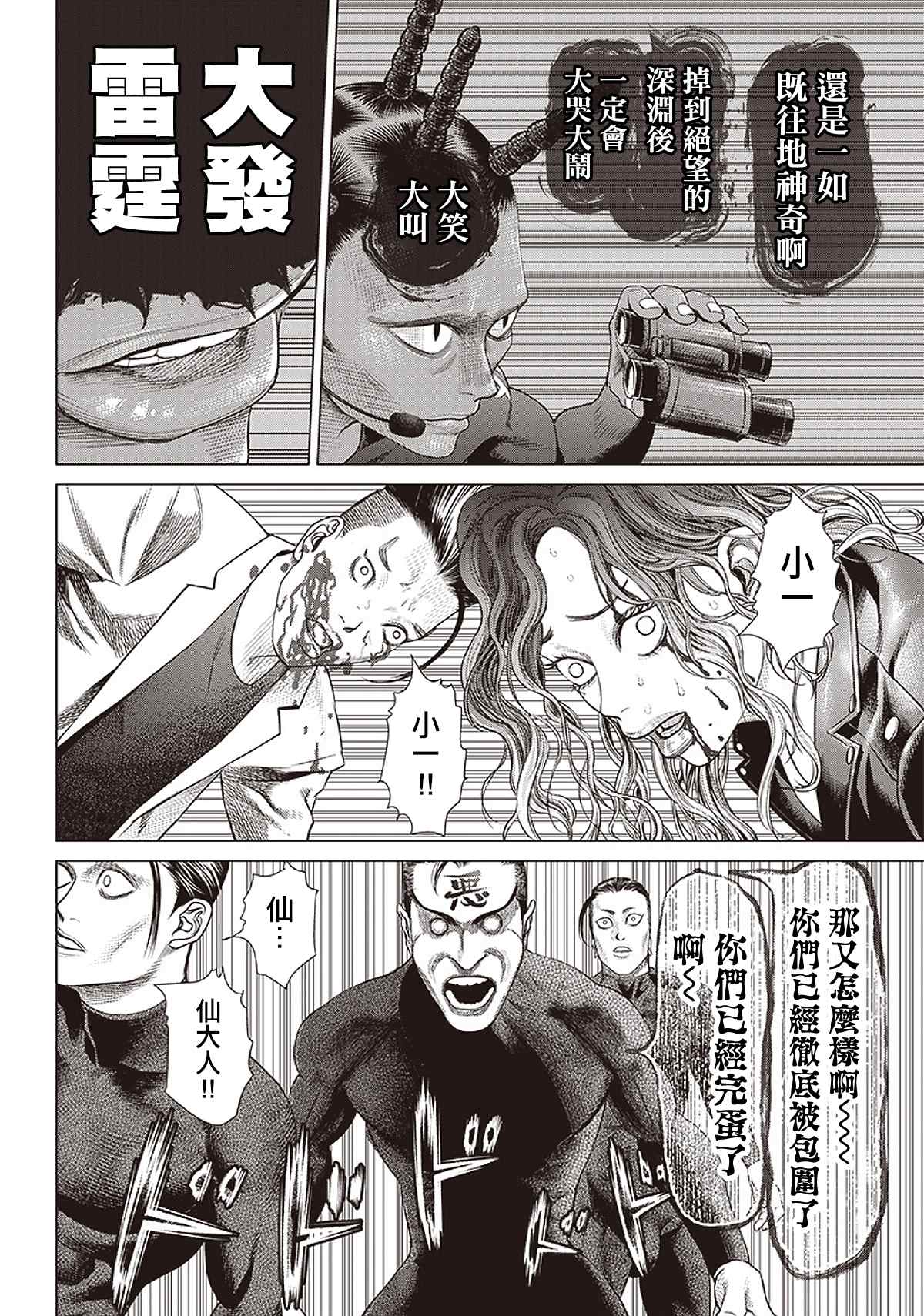 《巴突克战舞》漫画最新章节第95话 不死的尊比免费下拉式在线观看章节第【24】张图片