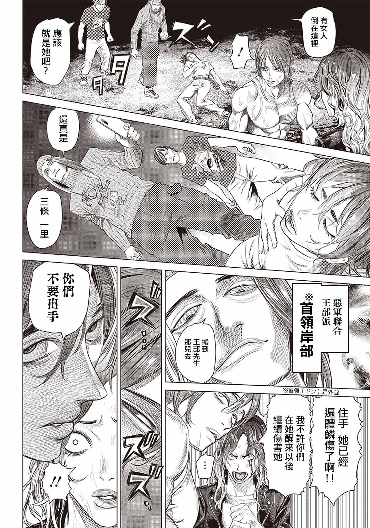 《巴突克战舞》漫画最新章节第89话 野兽免费下拉式在线观看章节第【16】张图片