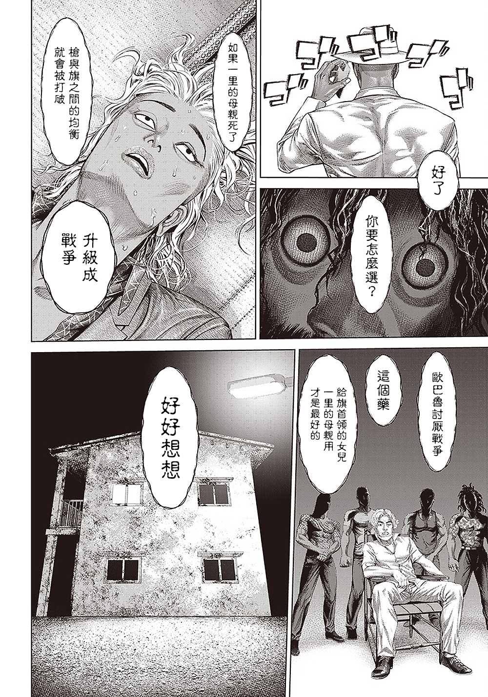 《巴突克战舞》漫画最新章节第132话 回归免费下拉式在线观看章节第【4】张图片