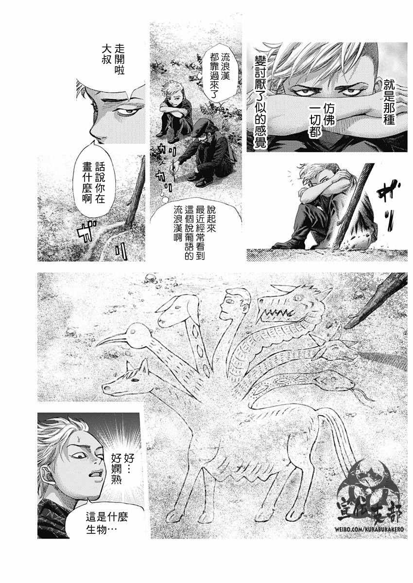 《巴突克战舞》漫画最新章节第10话免费下拉式在线观看章节第【14】张图片