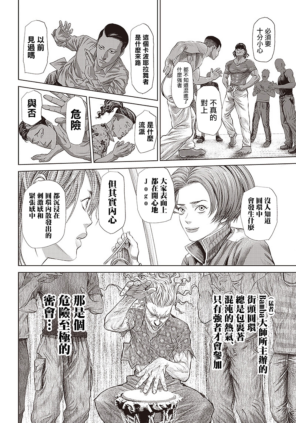 《巴突克战舞》漫画最新章节第120话 神之奥瓦尔免费下拉式在线观看章节第【16】张图片