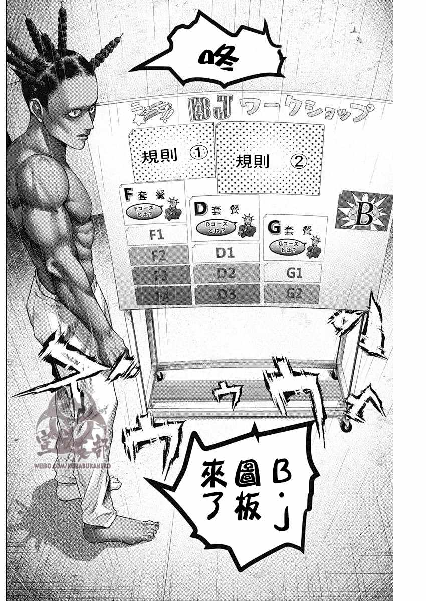 《巴突克战舞》漫画最新章节第20话免费下拉式在线观看章节第【12】张图片