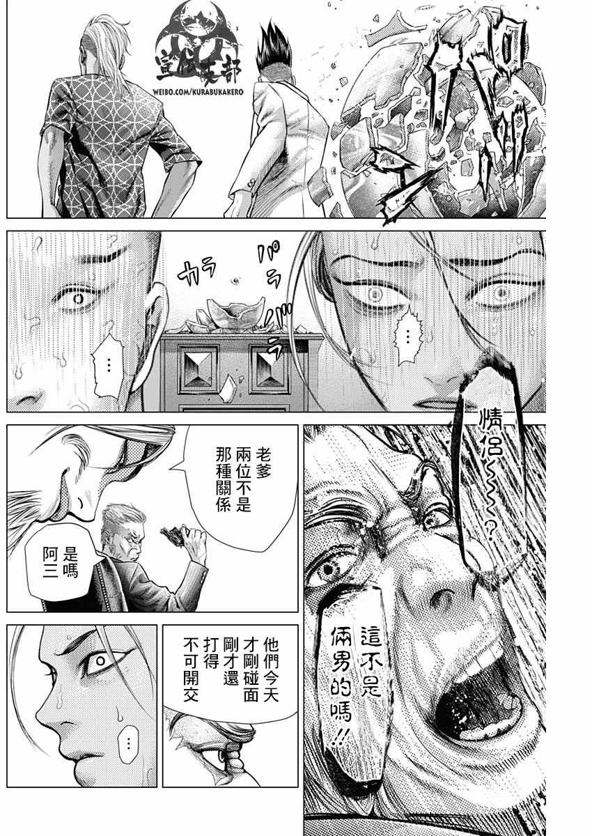 《巴突克战舞》漫画最新章节第43话免费下拉式在线观看章节第【10】张图片