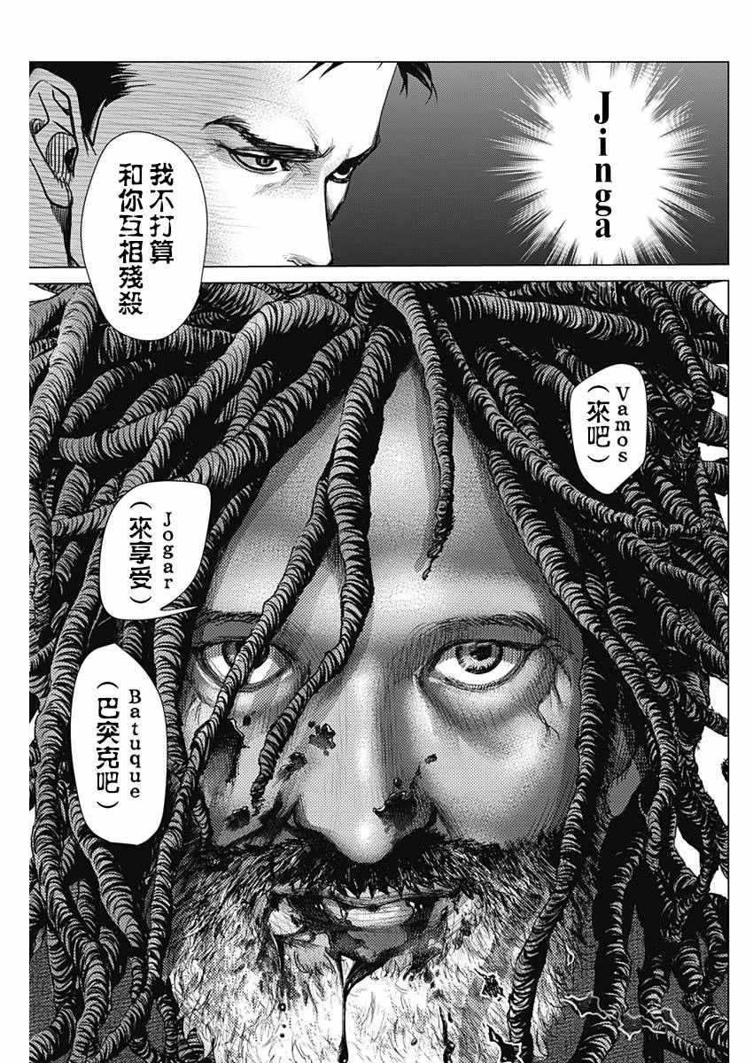 《巴突克战舞》漫画最新章节第14话免费下拉式在线观看章节第【11】张图片