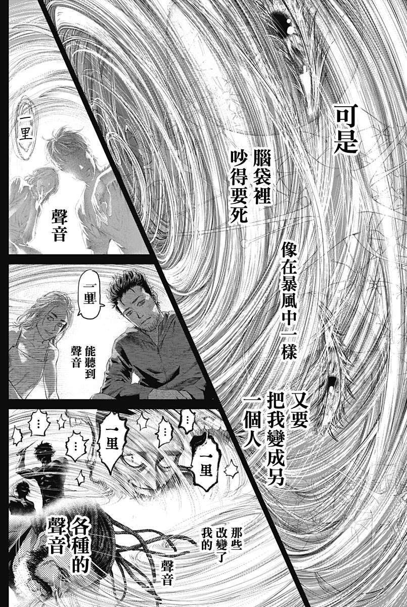 《巴突克战舞》漫画最新章节第78话 圆环之中免费下拉式在线观看章节第【8】张图片