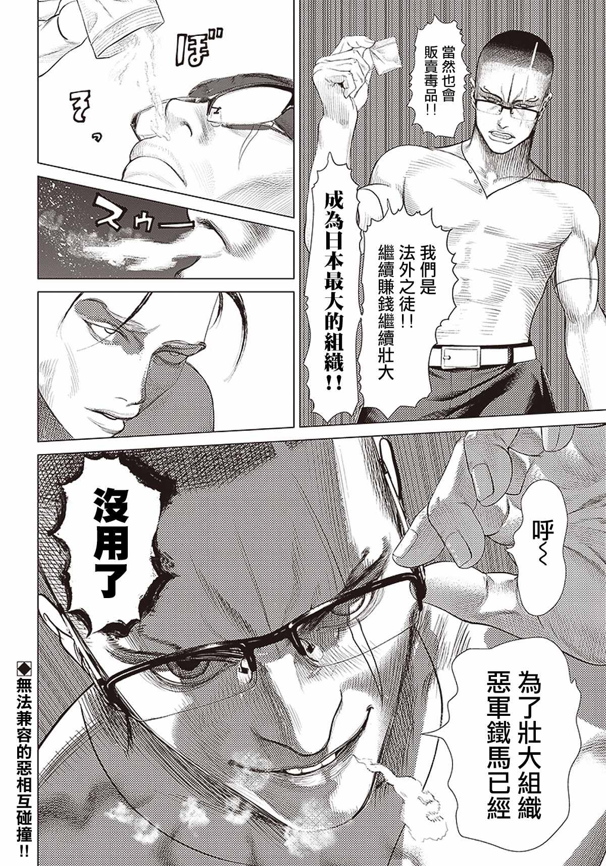 《巴突克战舞》漫画最新章节第94话免费下拉式在线观看章节第【24】张图片