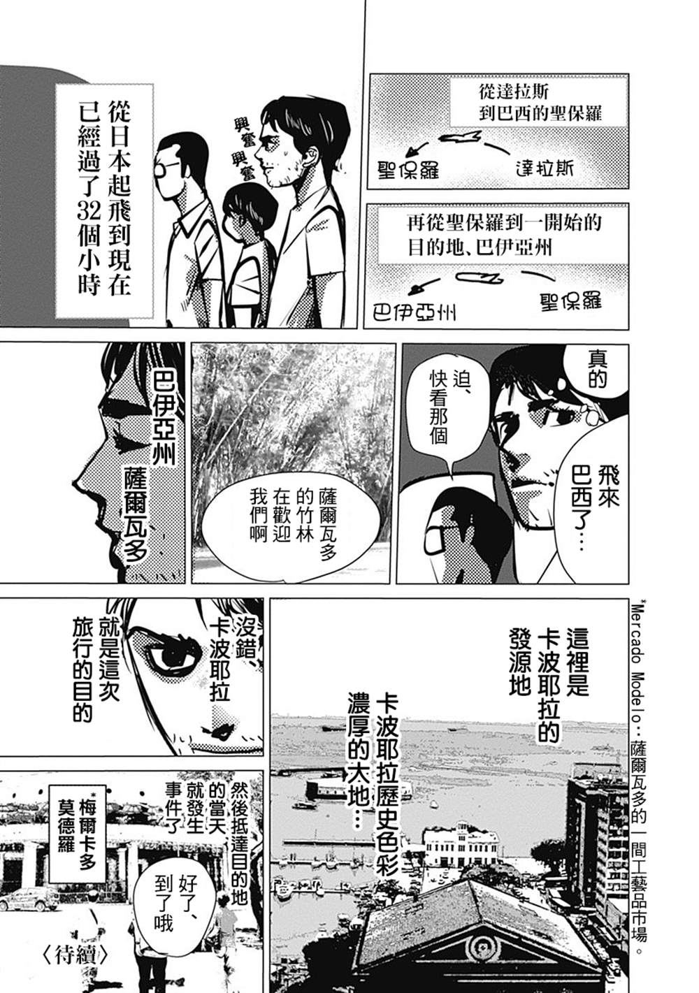 《巴突克战舞》漫画最新章节1卷附录免费下拉式在线观看章节第【5】张图片