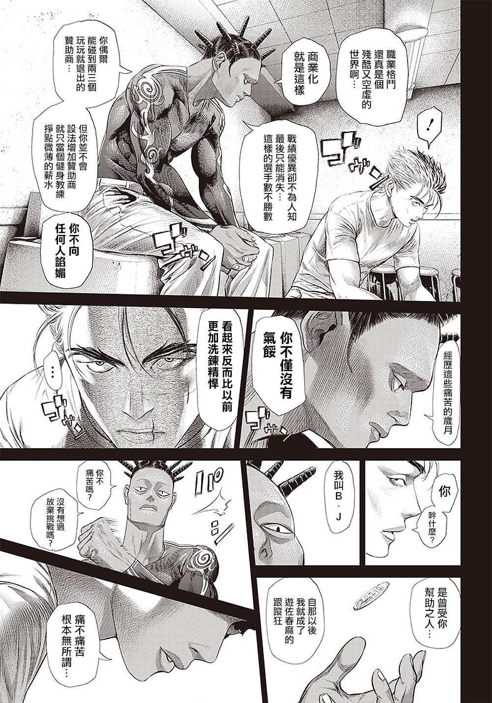 《巴突克战舞》漫画最新章节第119话 自助洗衣店和海胆免费下拉式在线观看章节第【18】张图片