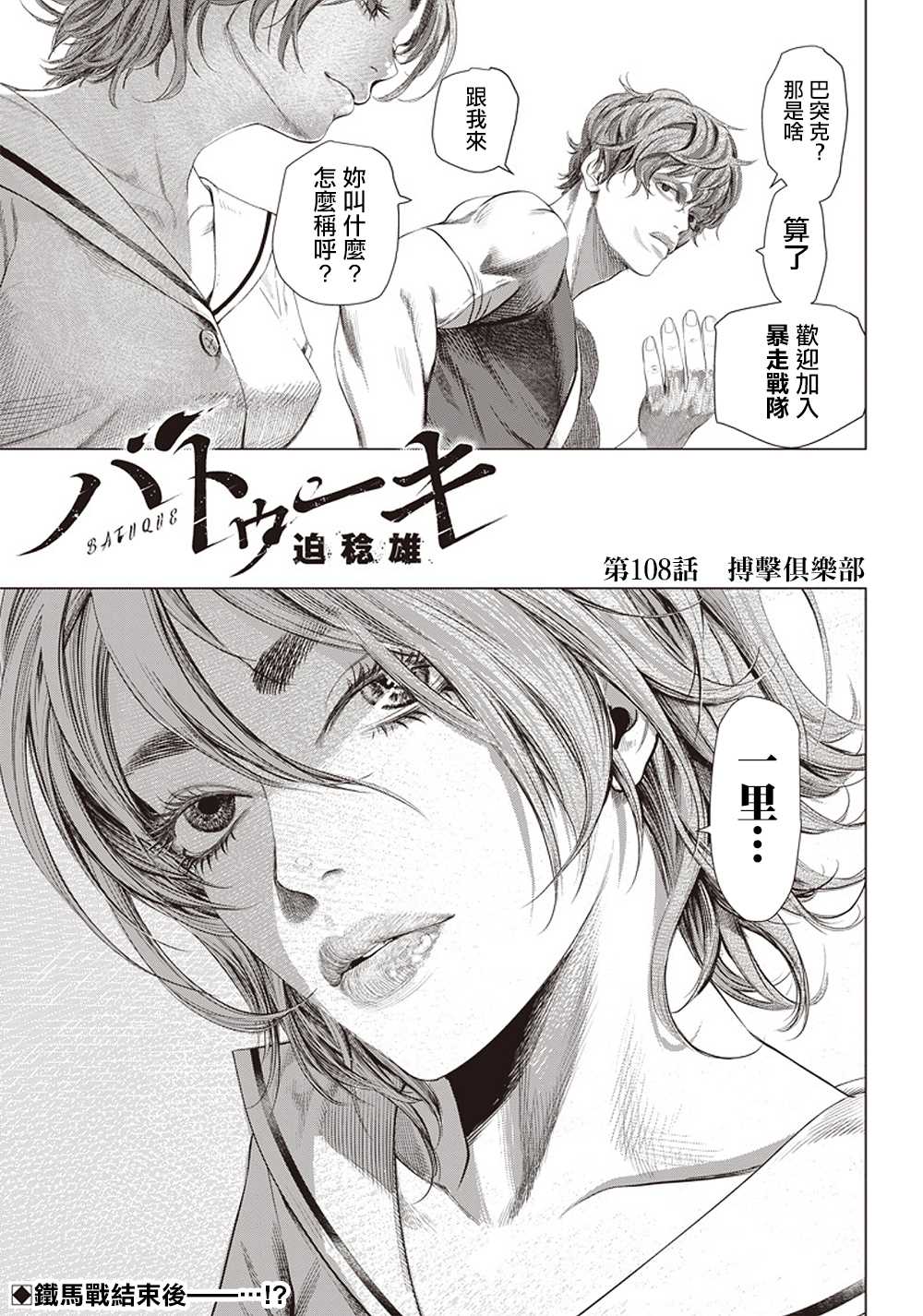 《巴突克战舞》漫画最新章节第108话 搏击俱乐部免费下拉式在线观看章节第【1】张图片