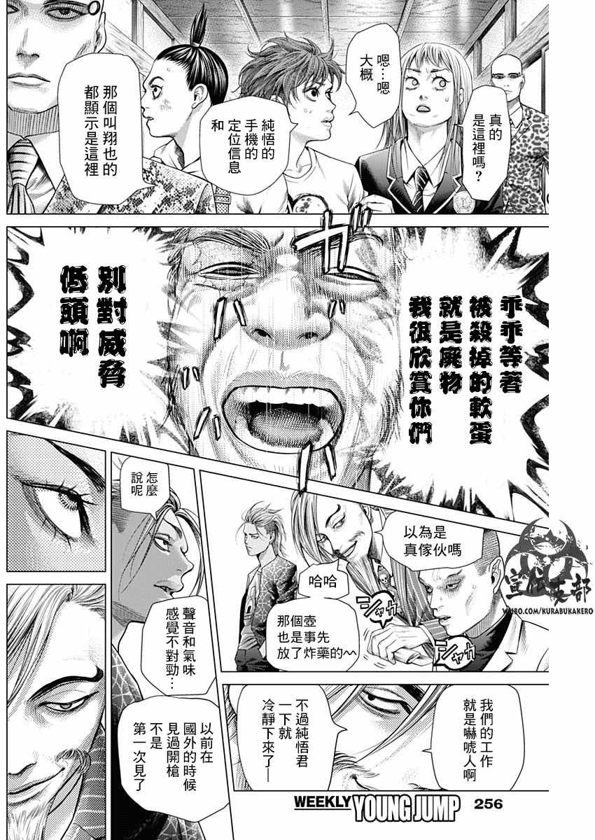 《巴突克战舞》漫画最新章节第43话免费下拉式在线观看章节第【14】张图片