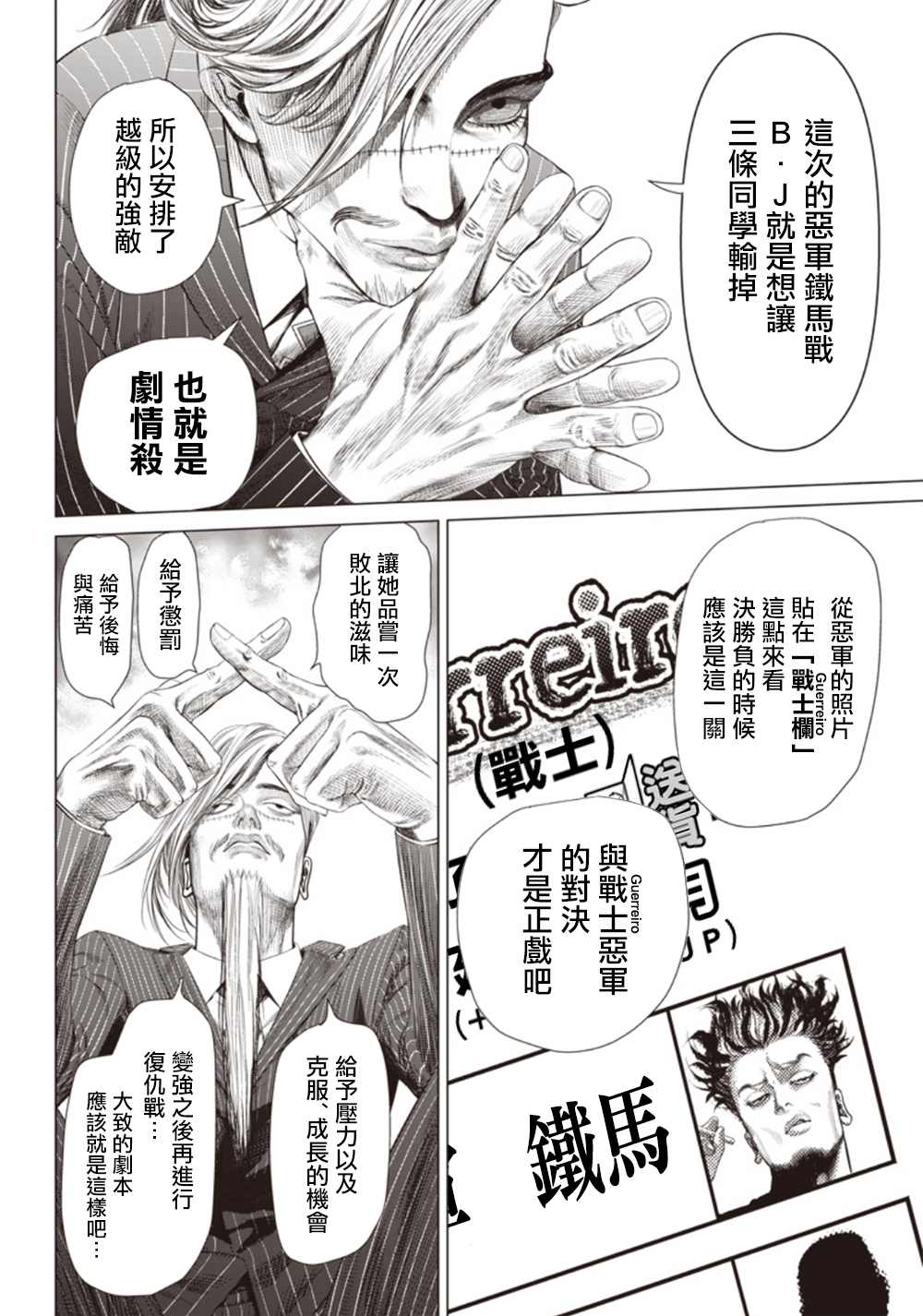 《巴突克战舞》漫画最新章节第100话免费下拉式在线观看章节第【5】张图片