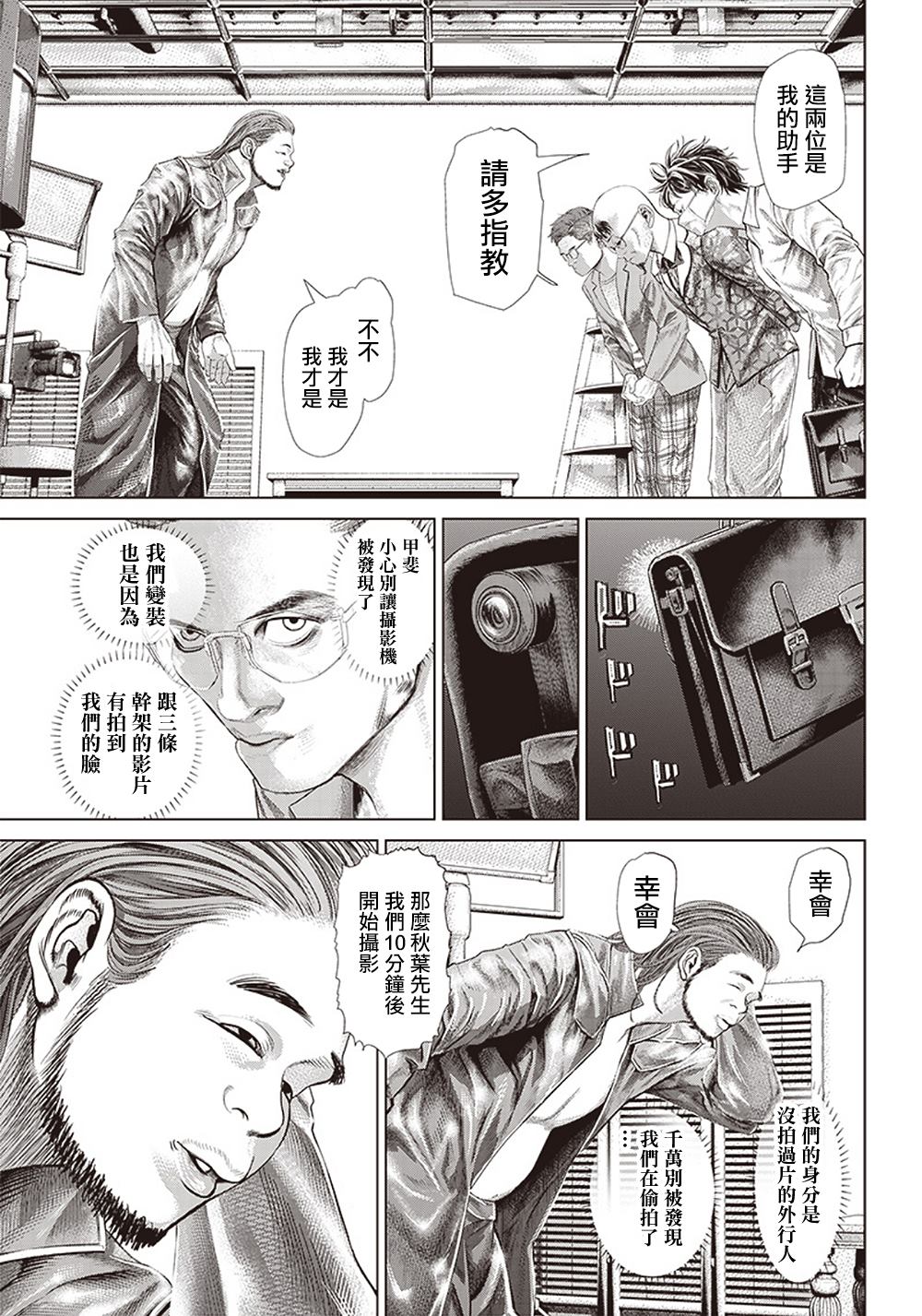 《巴突克战舞》漫画最新章节第114话 Specialist的真面目免费下拉式在线观看章节第【5】张图片