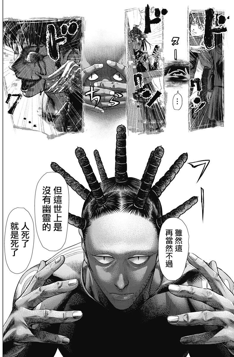 《巴突克战舞》漫画最新章节第二个怪异免费下拉式在线观看章节第【10】张图片