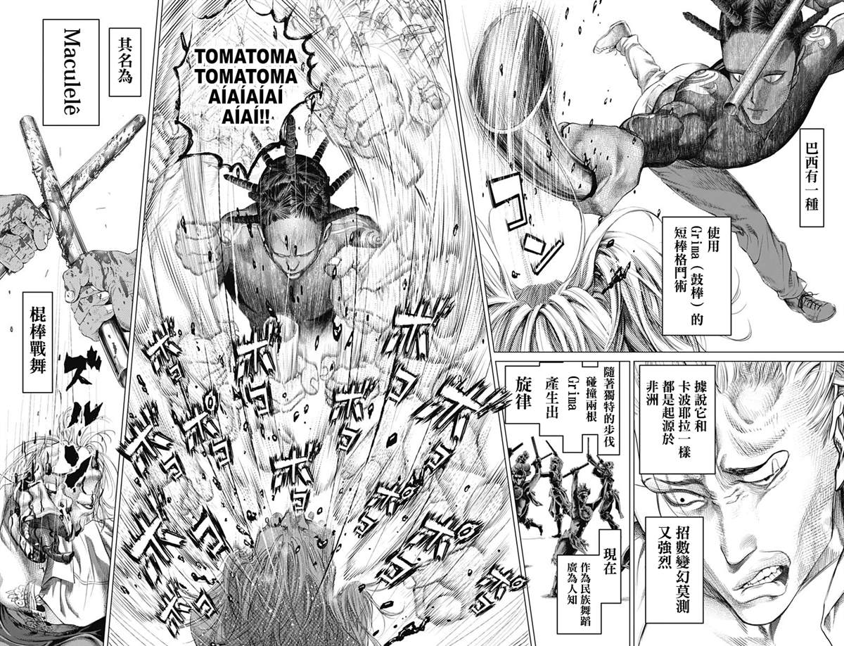 《巴突克战舞》漫画最新章节第72话 Maculelê免费下拉式在线观看章节第【14】张图片