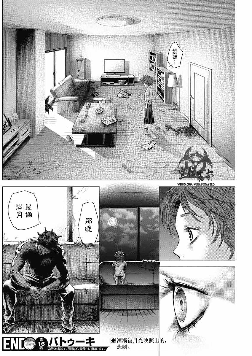 《巴突克战舞》漫画最新章节第16话免费下拉式在线观看章节第【17】张图片