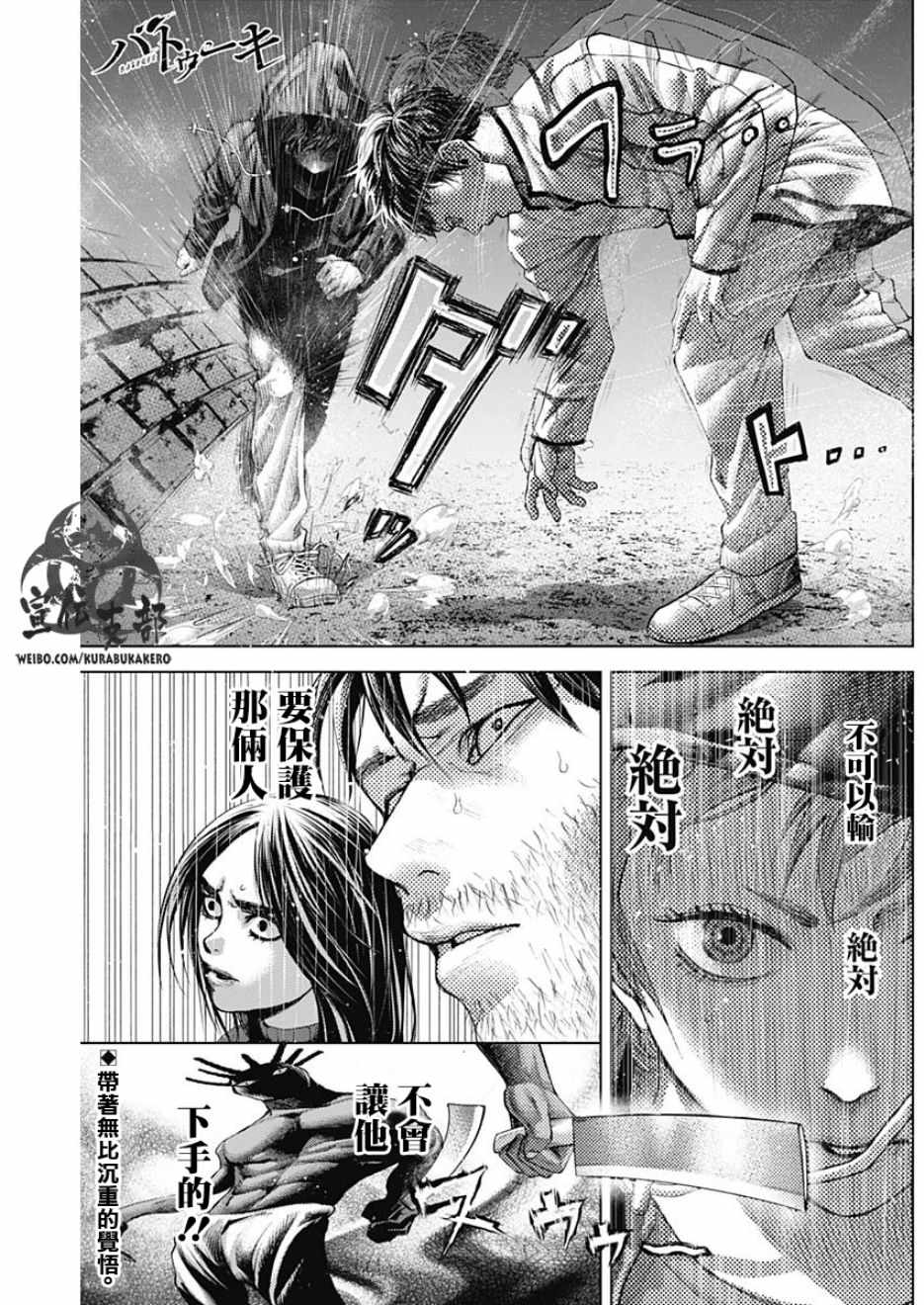 《巴突克战舞》漫画最新章节第27话免费下拉式在线观看章节第【1】张图片