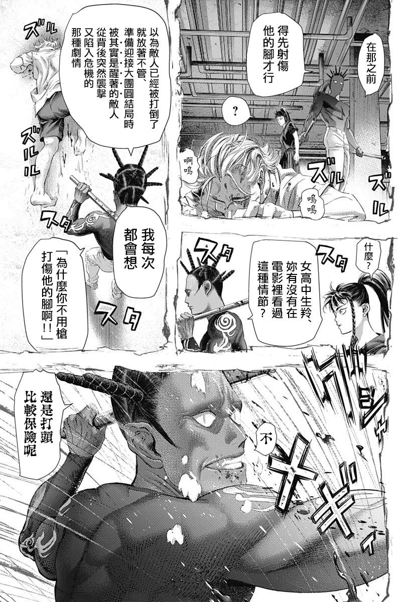 《巴突克战舞》漫画最新章节第74话 危险的男人们免费下拉式在线观看章节第【14】张图片