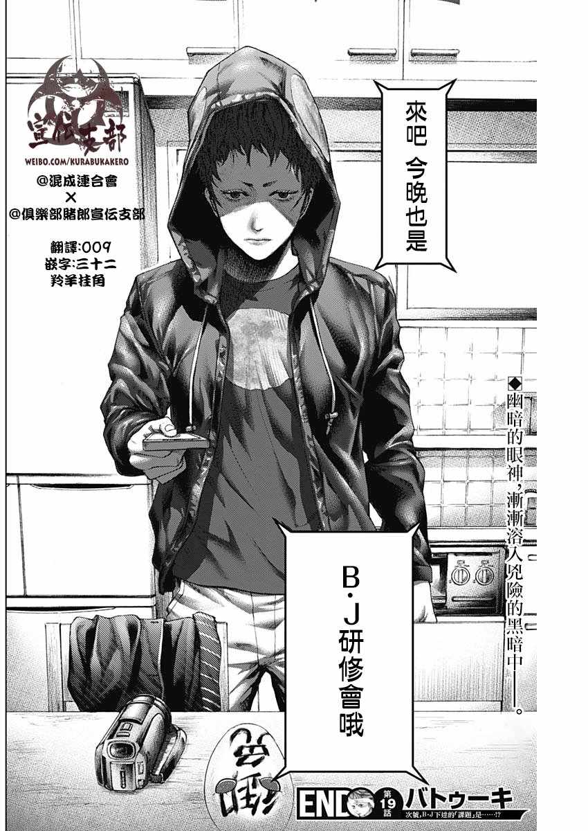 《巴突克战舞》漫画最新章节第19话免费下拉式在线观看章节第【17】张图片