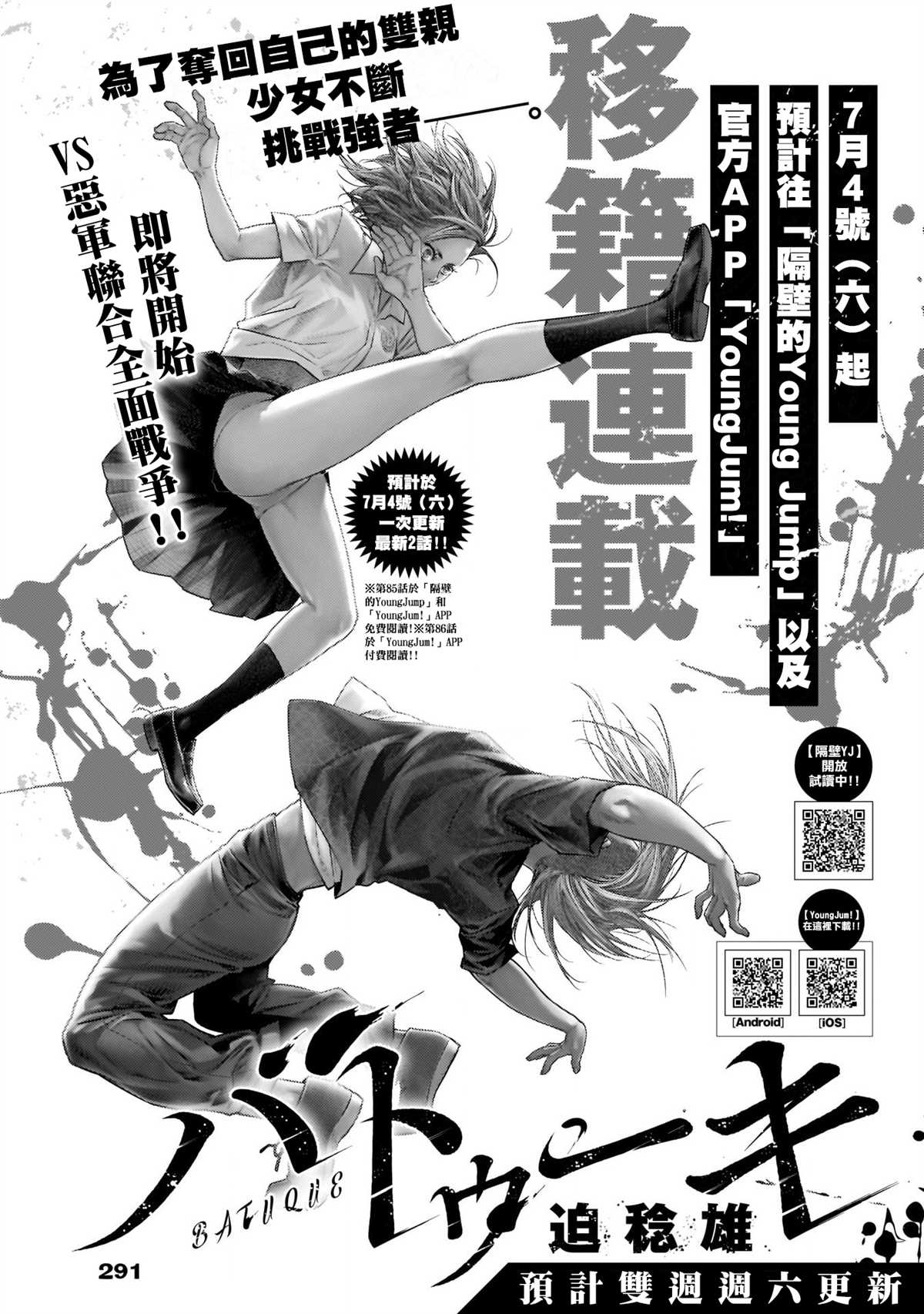 《巴突克战舞》漫画最新章节第84话 两人与Axé免费下拉式在线观看章节第【15】张图片