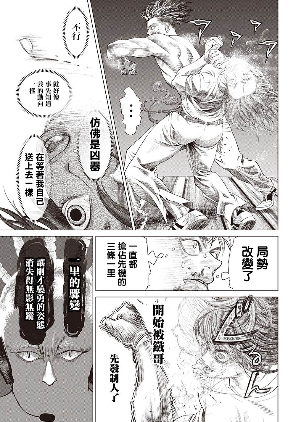 《巴突克战舞》漫画最新章节第101话 Jogar Batuque免费下拉式在线观看章节第【4】张图片