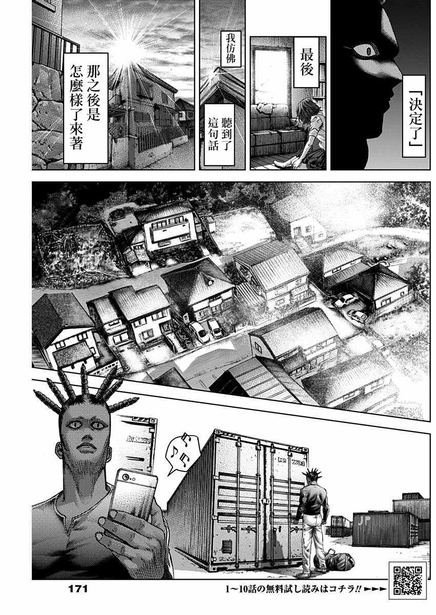 《巴突克战舞》漫画最新章节第18话免费下拉式在线观看章节第【7】张图片